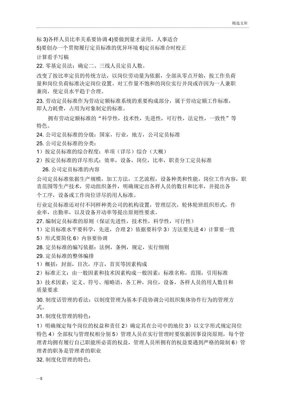 人力资源管理师三级考试重点.docx_第5页