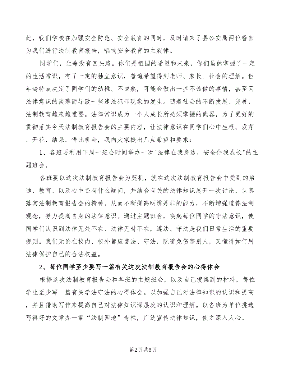 2022年青少年法制警示教育活动领导讲话稿范文_第2页