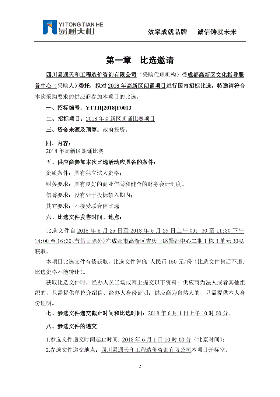 2018年高新区朗诵比赛项目_第3页