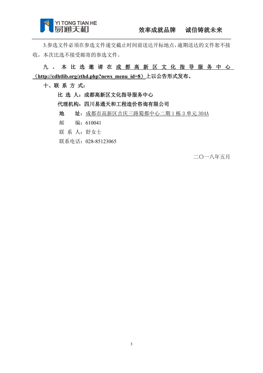 2018年高新区朗诵比赛项目_第4页