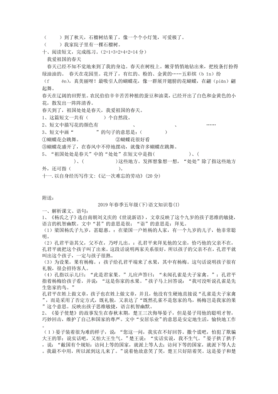 2019年春季二年级语文下册调研试卷.doc_第2页