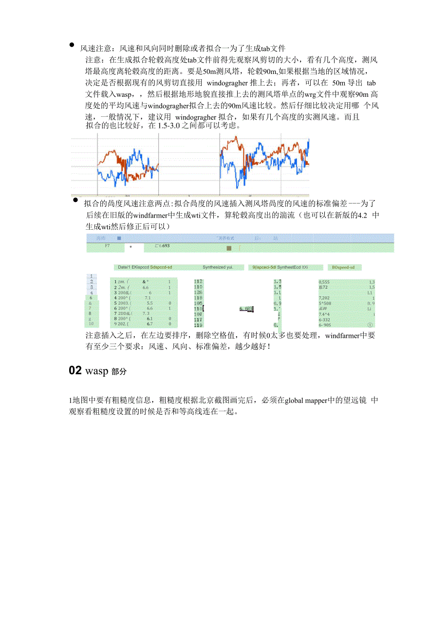 风资源评估-工程应用-windfarmer操作步骤_第3页