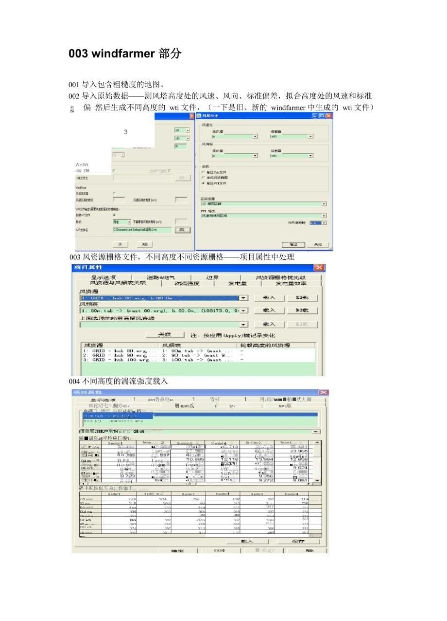 风资源评估-工程应用-windfarmer操作步骤_第5页