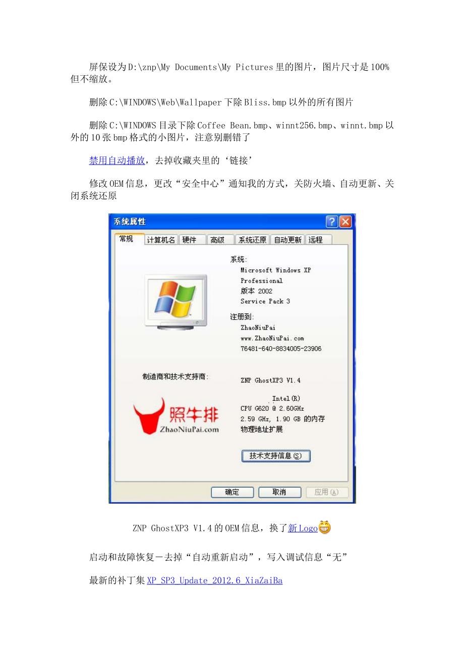 最新版WinXP系统ZNP GhostXP3 V14发布_照牛排博客_第4页