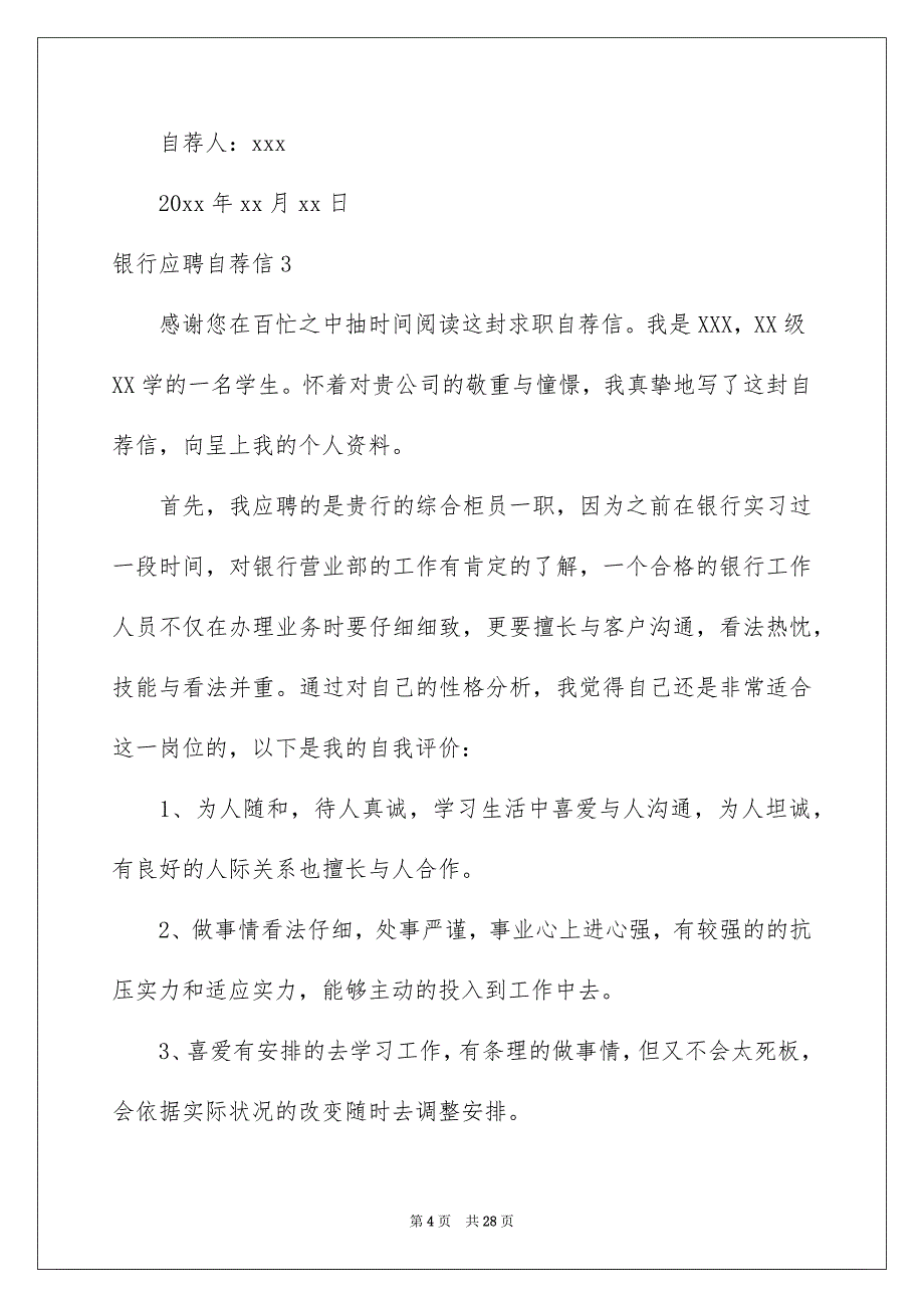 银行应聘自荐信15篇_第4页