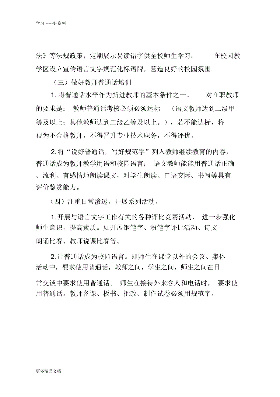 教师语言文字应用能力培训方案、总结、教案资料_第2页