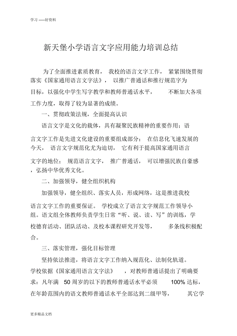 教师语言文字应用能力培训方案、总结、教案资料_第3页