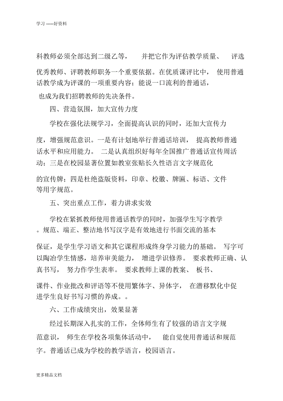 教师语言文字应用能力培训方案、总结、教案资料_第4页