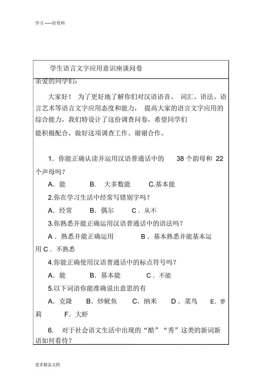 教师语言文字应用能力培训方案、总结、教案资料_第5页