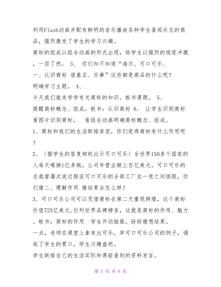 第十二届信息技术与学科教学整合课例小学五年级综合_第3页