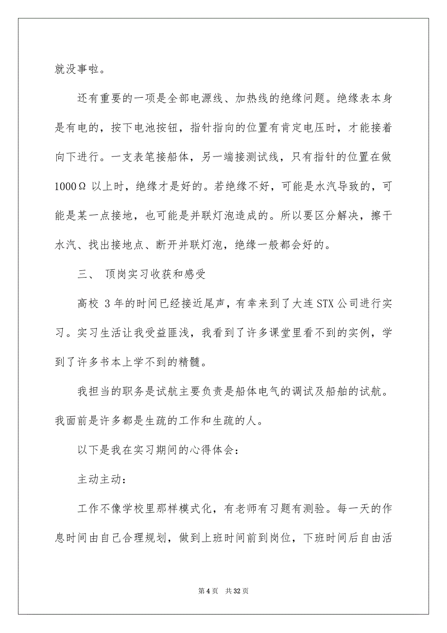 电气类顶岗实习报告6篇_第4页