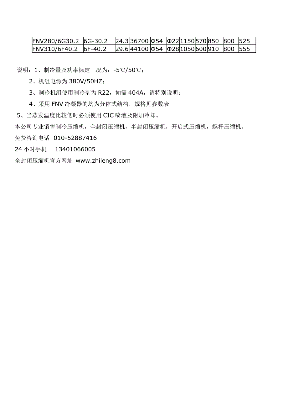 比泽尔中高温压缩机技术参数一览表.doc_第3页