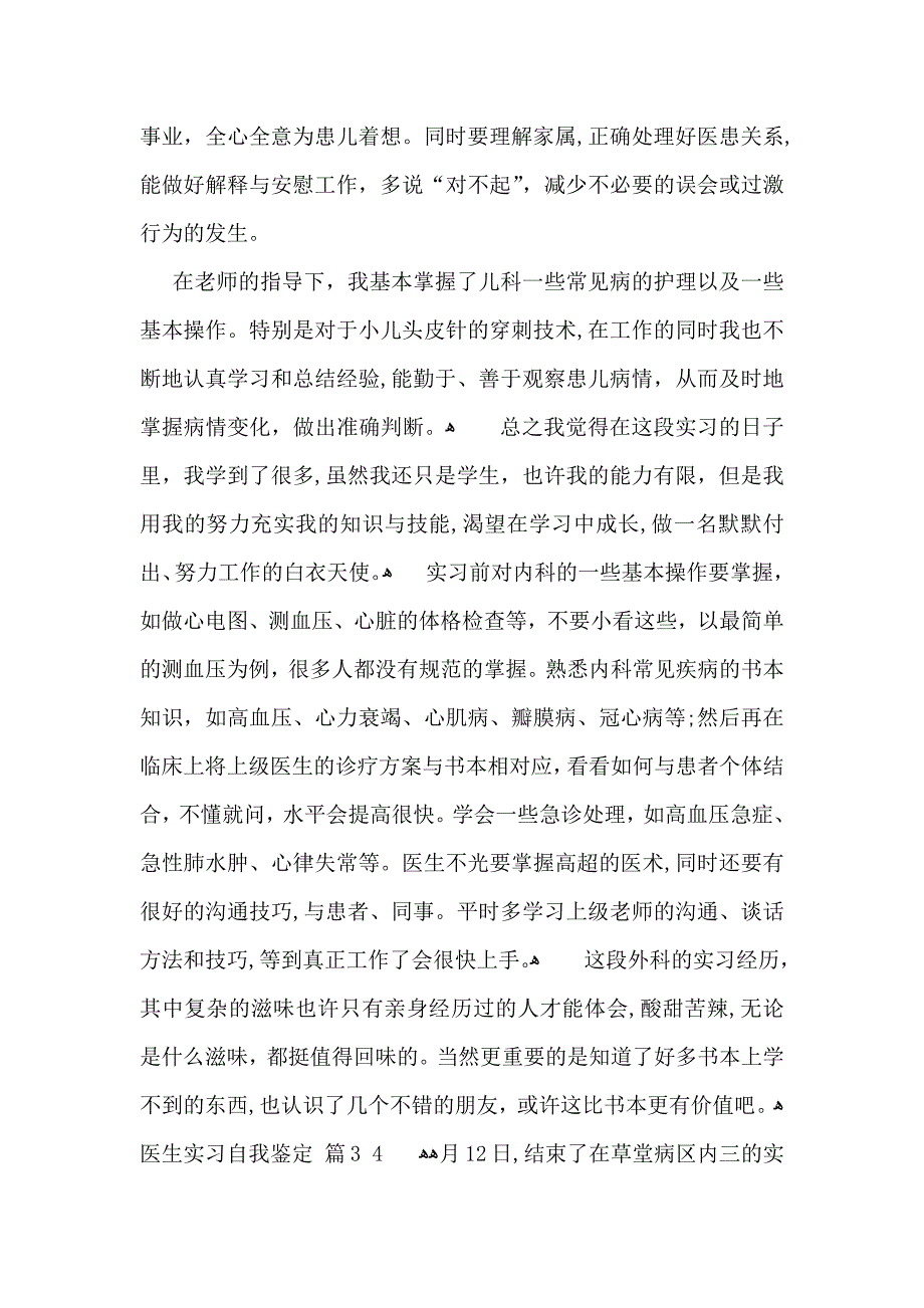 医生实习自我鉴定汇编10篇_第3页