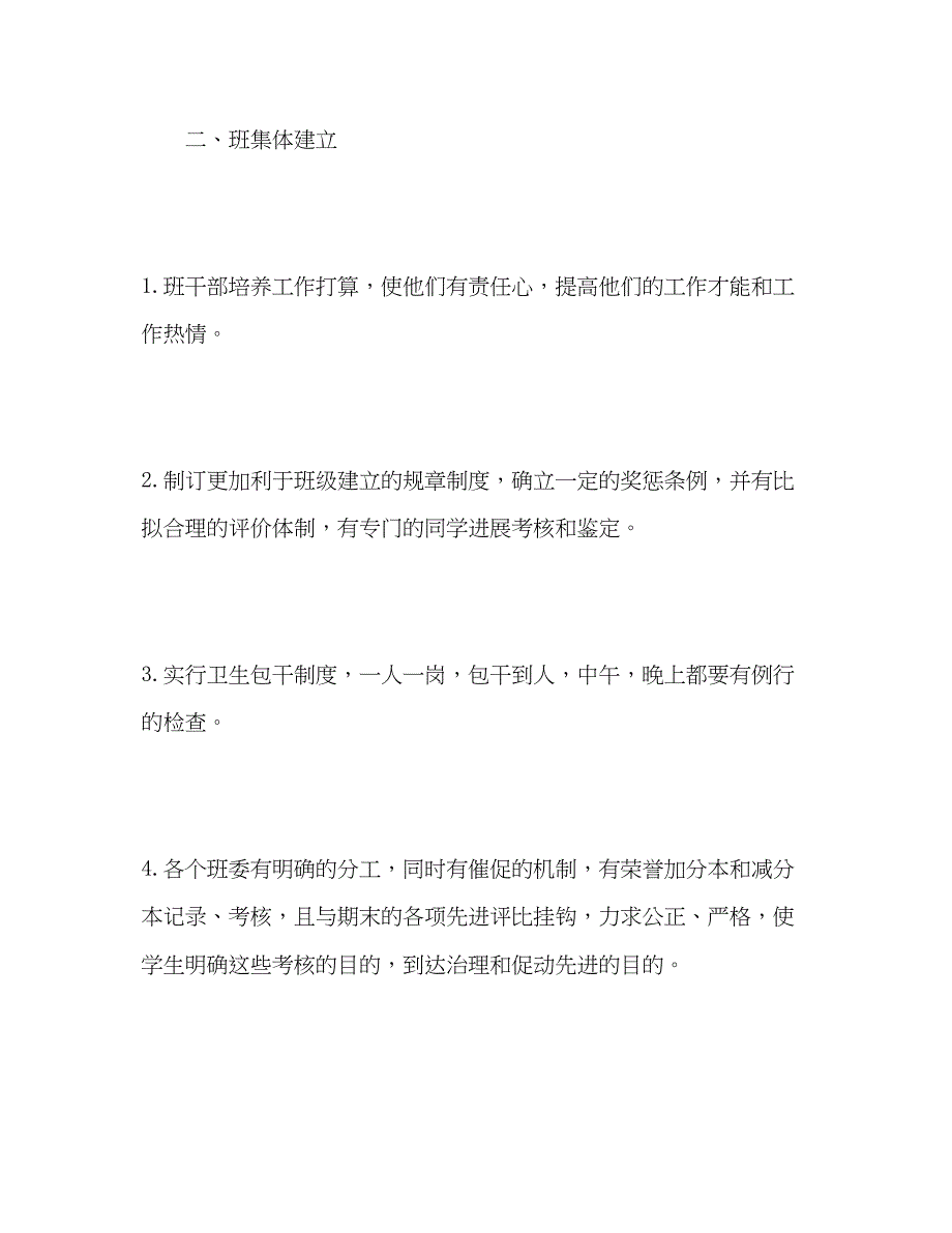 2023学年度第一学期六年级班主任工作参考计划.docx_第2页