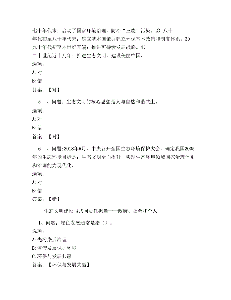 超星尔雅网课答案生态文明_第2页