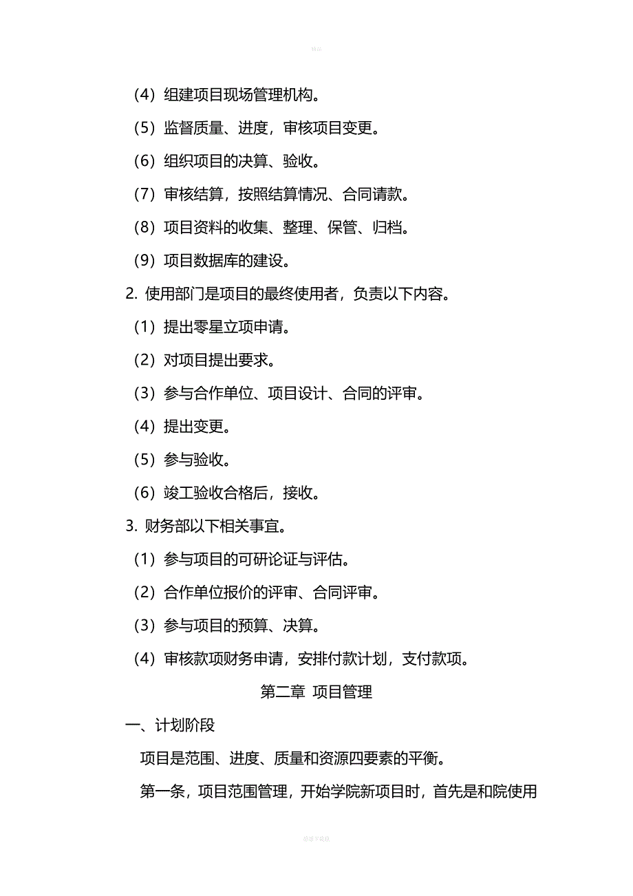 项目管理制度31458.doc_第3页