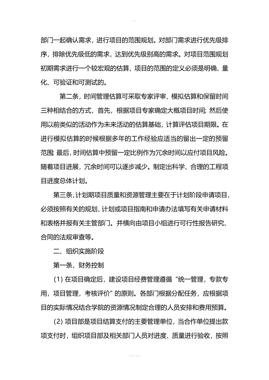 项目管理制度31458.doc_第4页