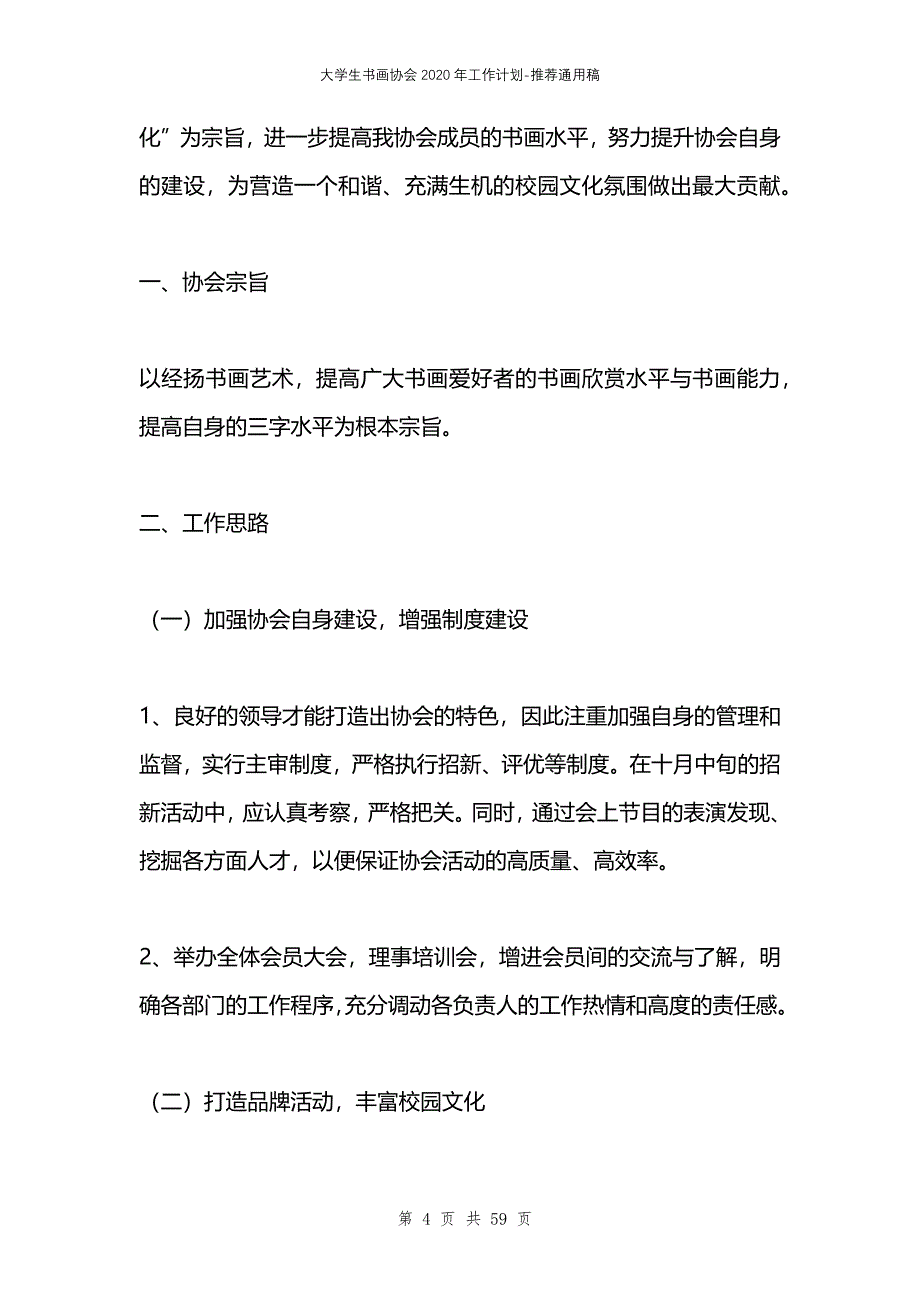 大学生书画协会2020年工作计划_第4页