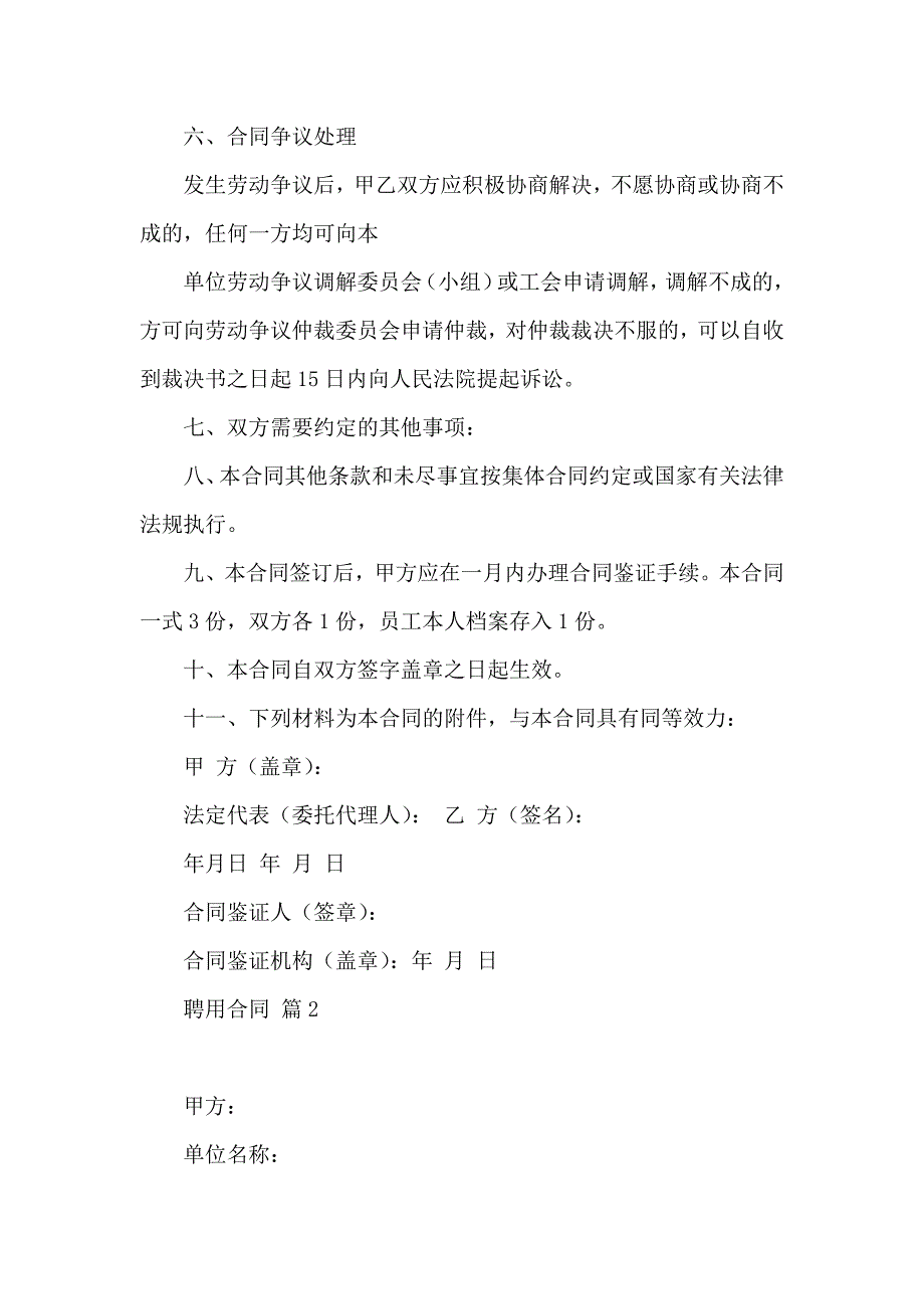 聘用合同模板汇总10篇_第3页