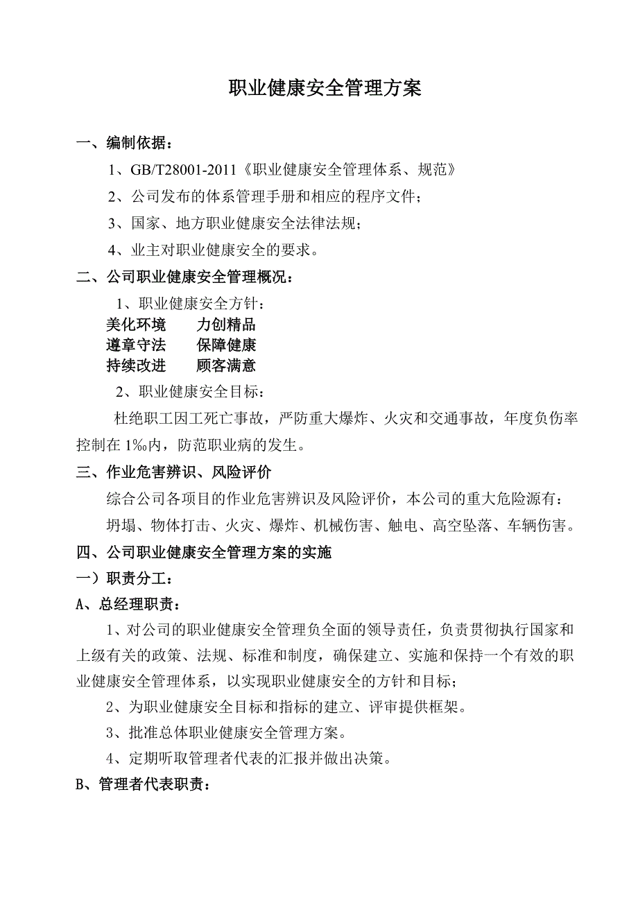 职业健康安全管理方案48920_第2页