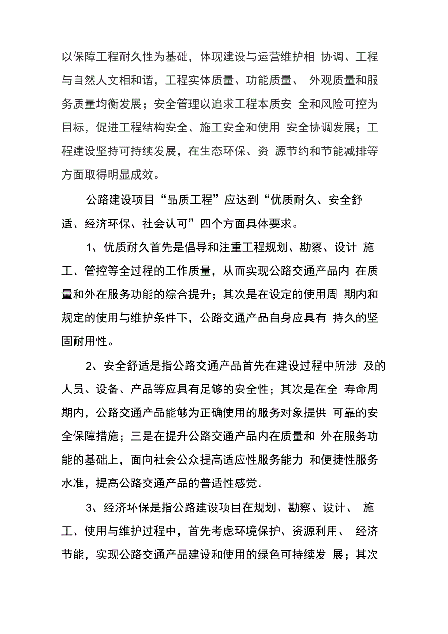 高速公路建设“品质工程”实施方案_第2页