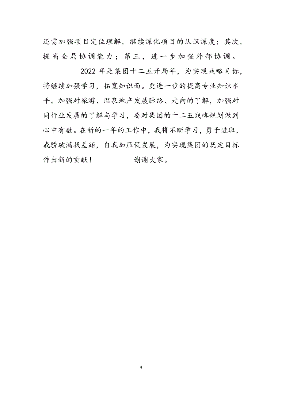 2023年开发部副经理述职报告餐饮部副经理述职报告.docx_第4页