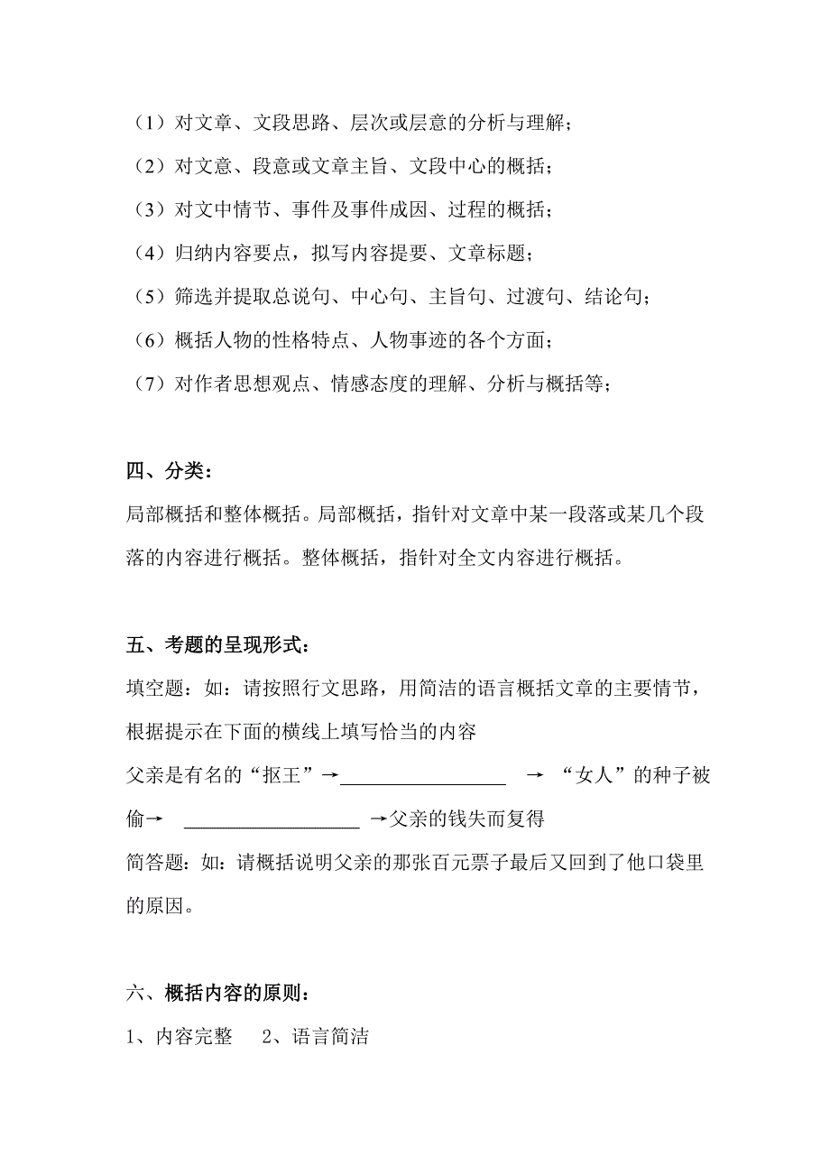 《记叙文阅读专题之——概括内容》教学设计21页_第4页