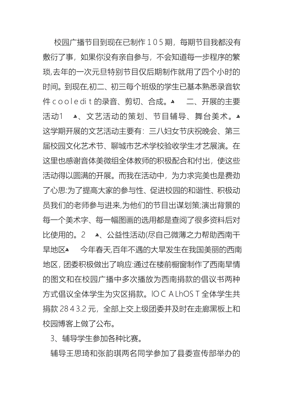 工作述职报告模板锦集6篇3_第4页