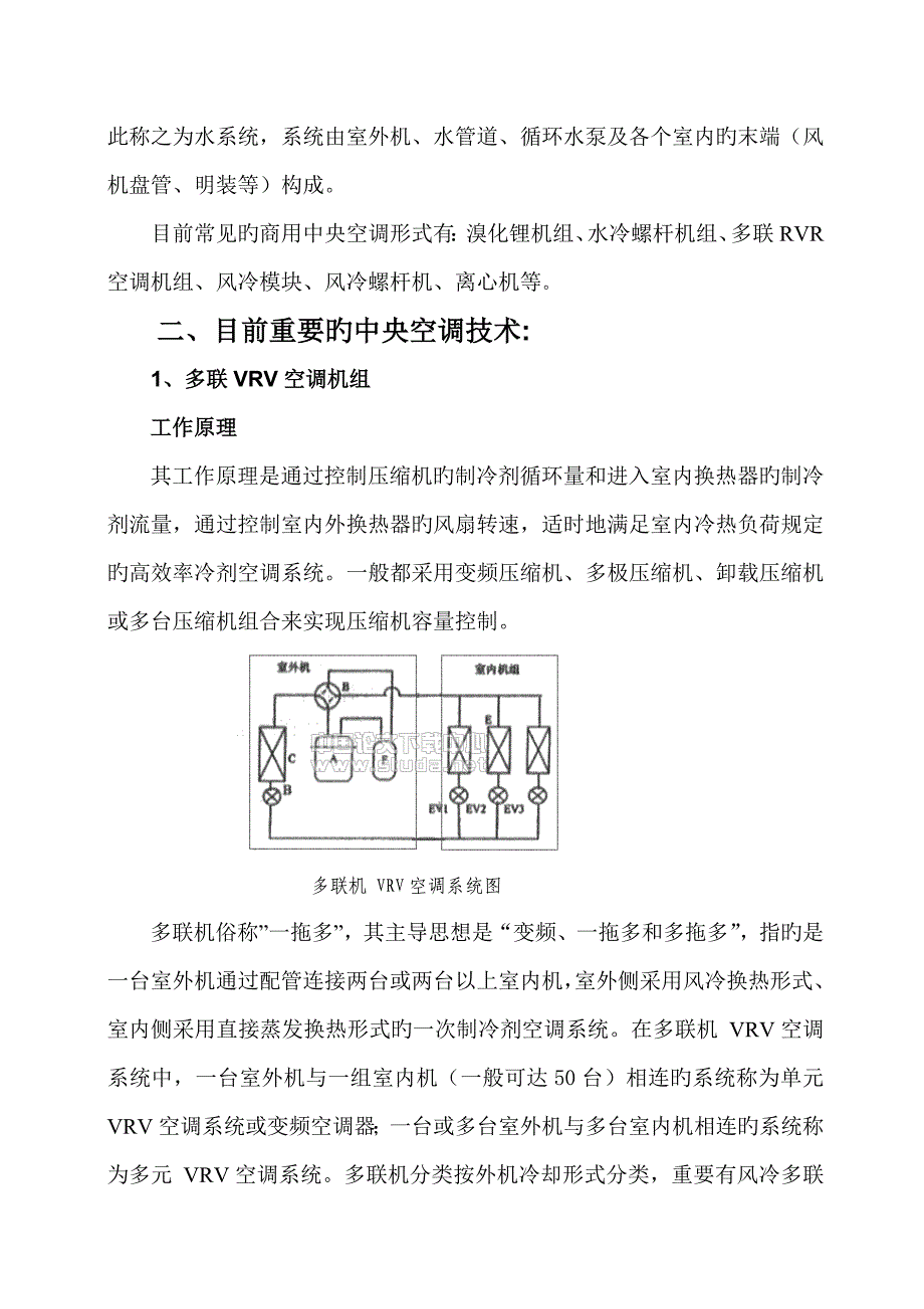 空调设备选型及技术经济对比分析_第2页