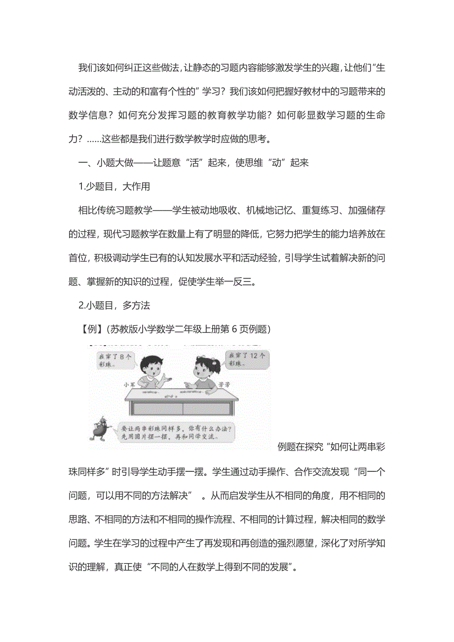 让数学习题充满“生长”的力量.doc_第2页