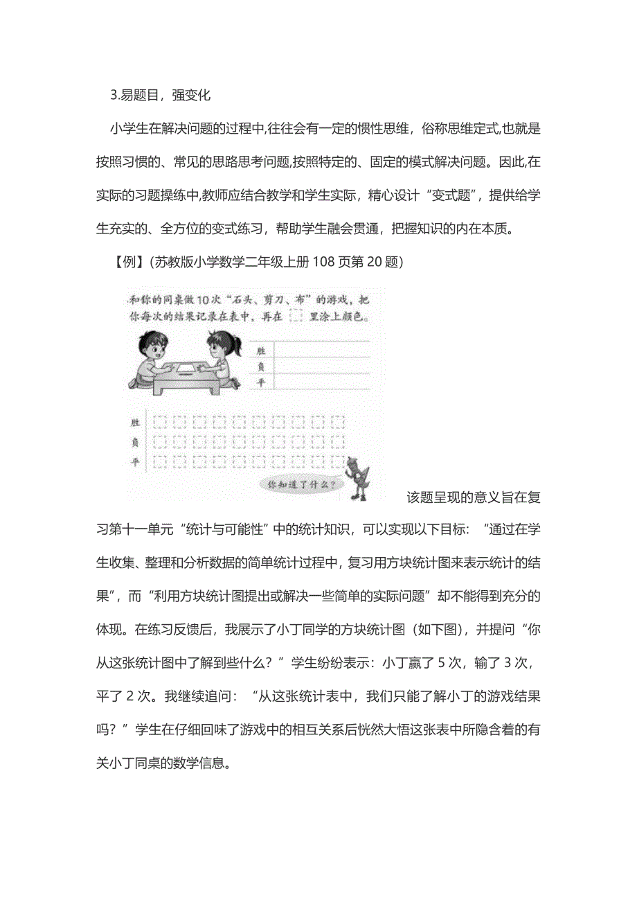 让数学习题充满“生长”的力量.doc_第3页