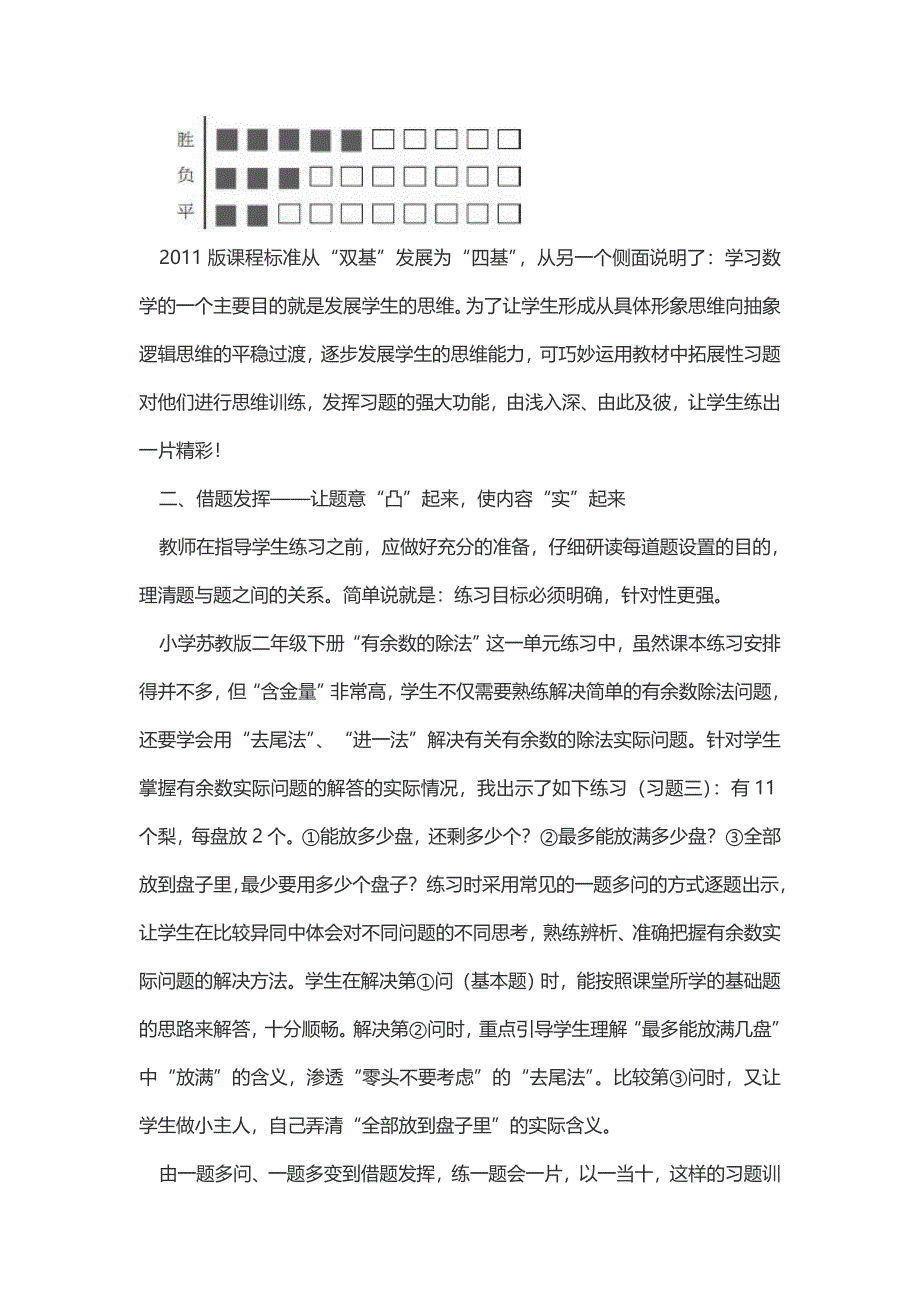 让数学习题充满“生长”的力量.doc_第4页