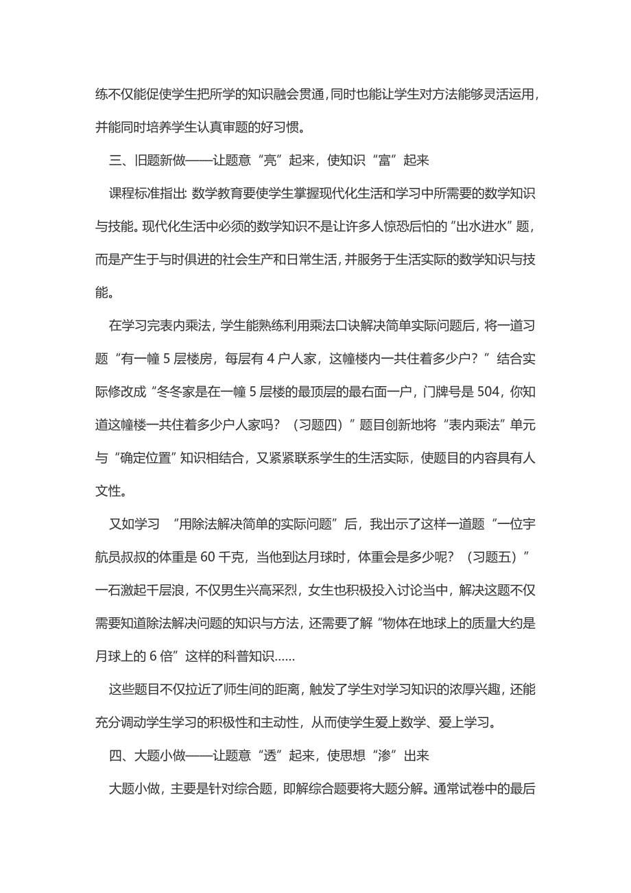 让数学习题充满“生长”的力量.doc_第5页