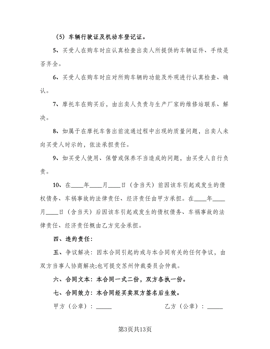 二手越野车转让协议书样本（九篇）_第3页