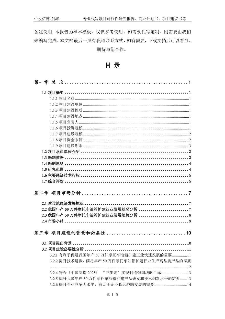 年产50万件摩托车油箱扩建项目可行性研究报告模板_第2页