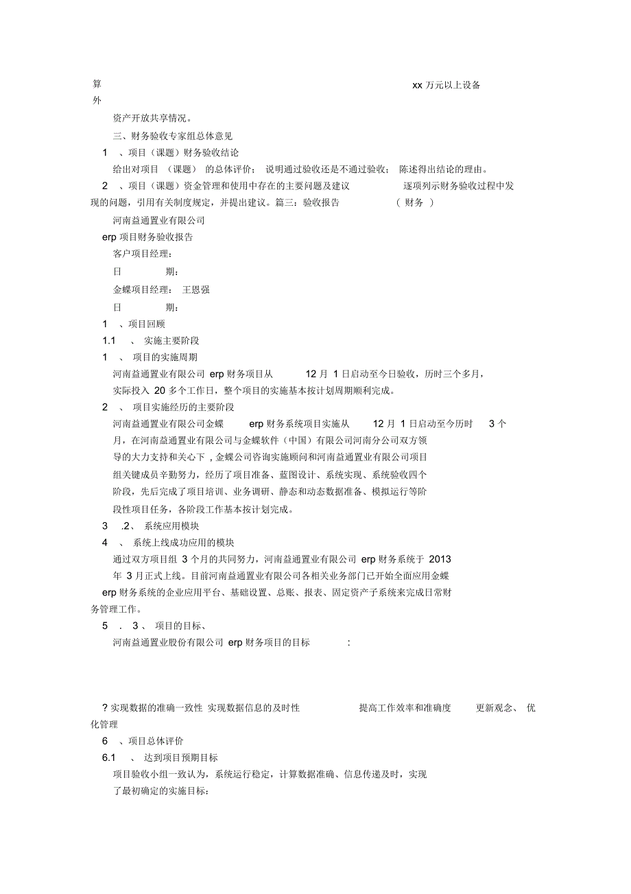 项目财务验收报告_第4页