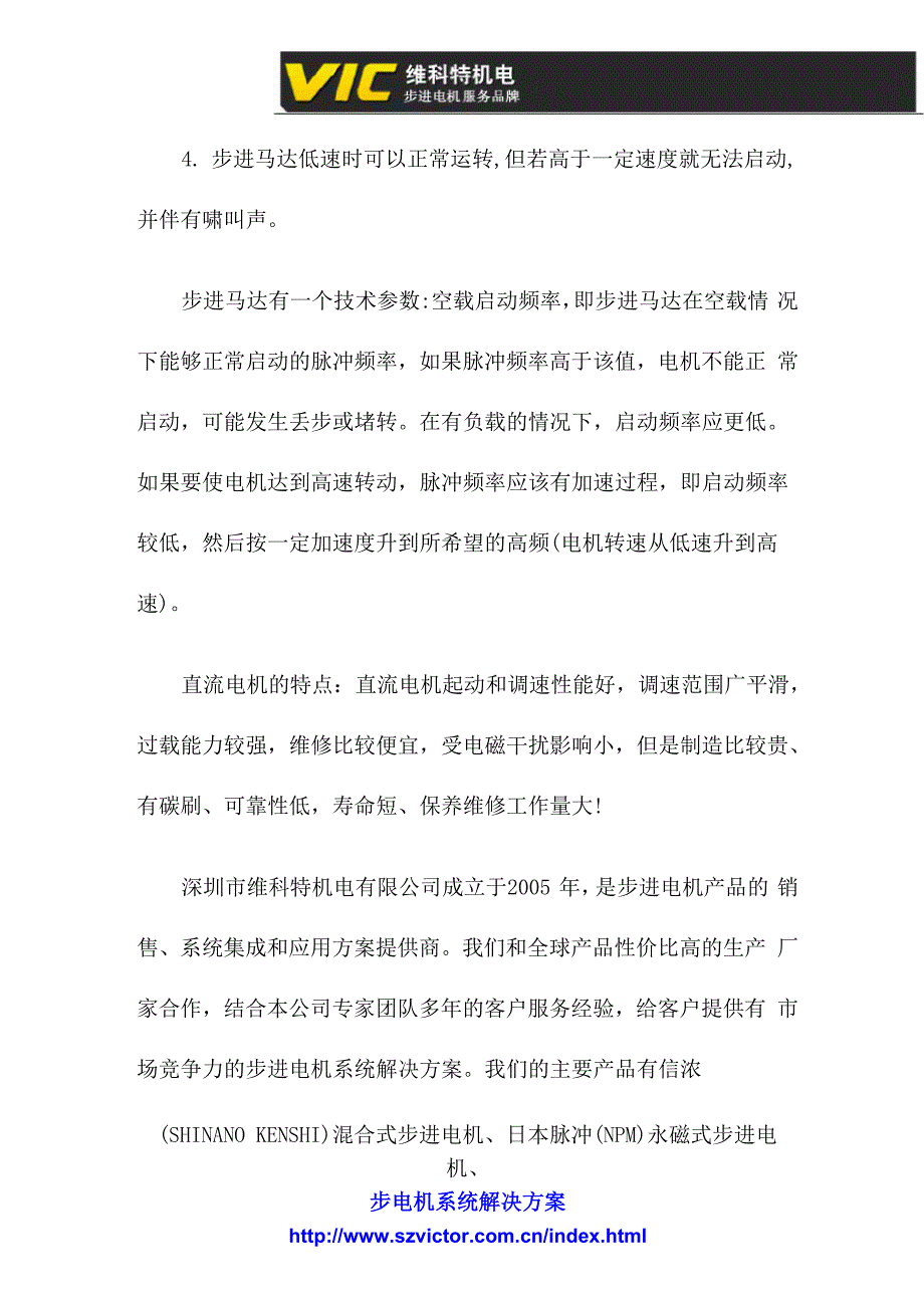 步进马达和直流电机的区别_第4页