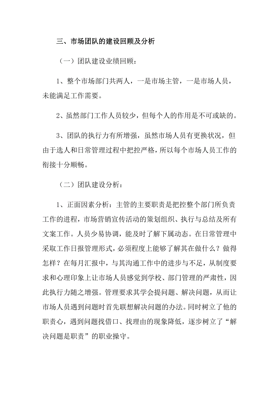 2022市场部年终工作总结模板集锦五篇_第4页