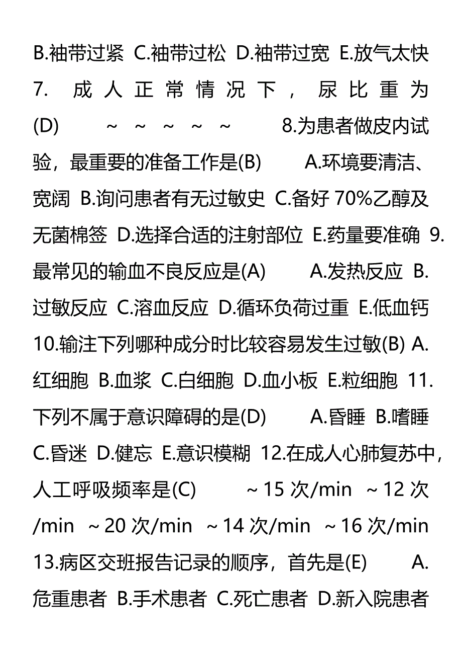 护理知识竞赛题库(带答案)_第2页