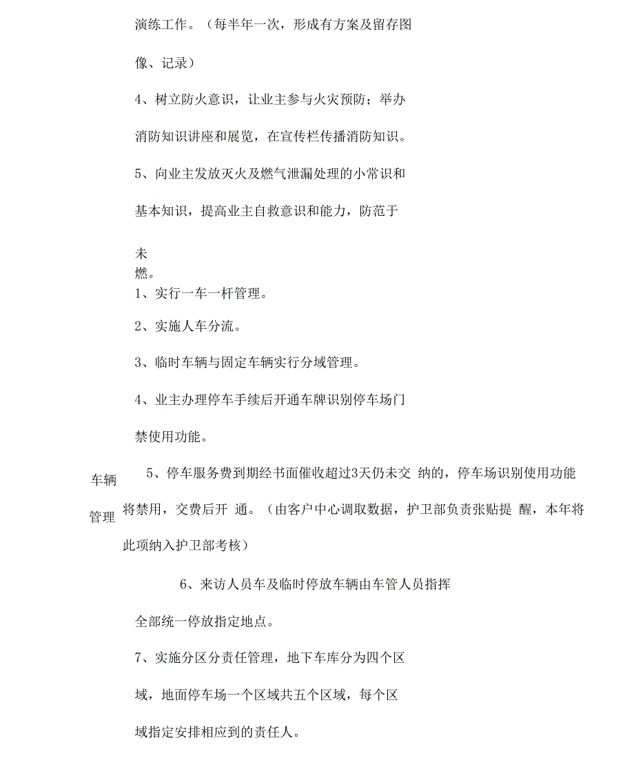 2017年秩序维护方案资料_第3页