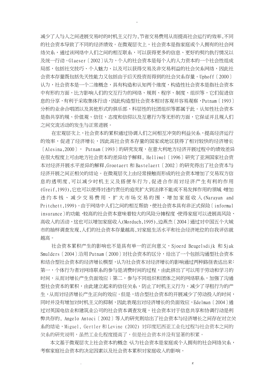 社会资本累积家庭收入分化_第2页