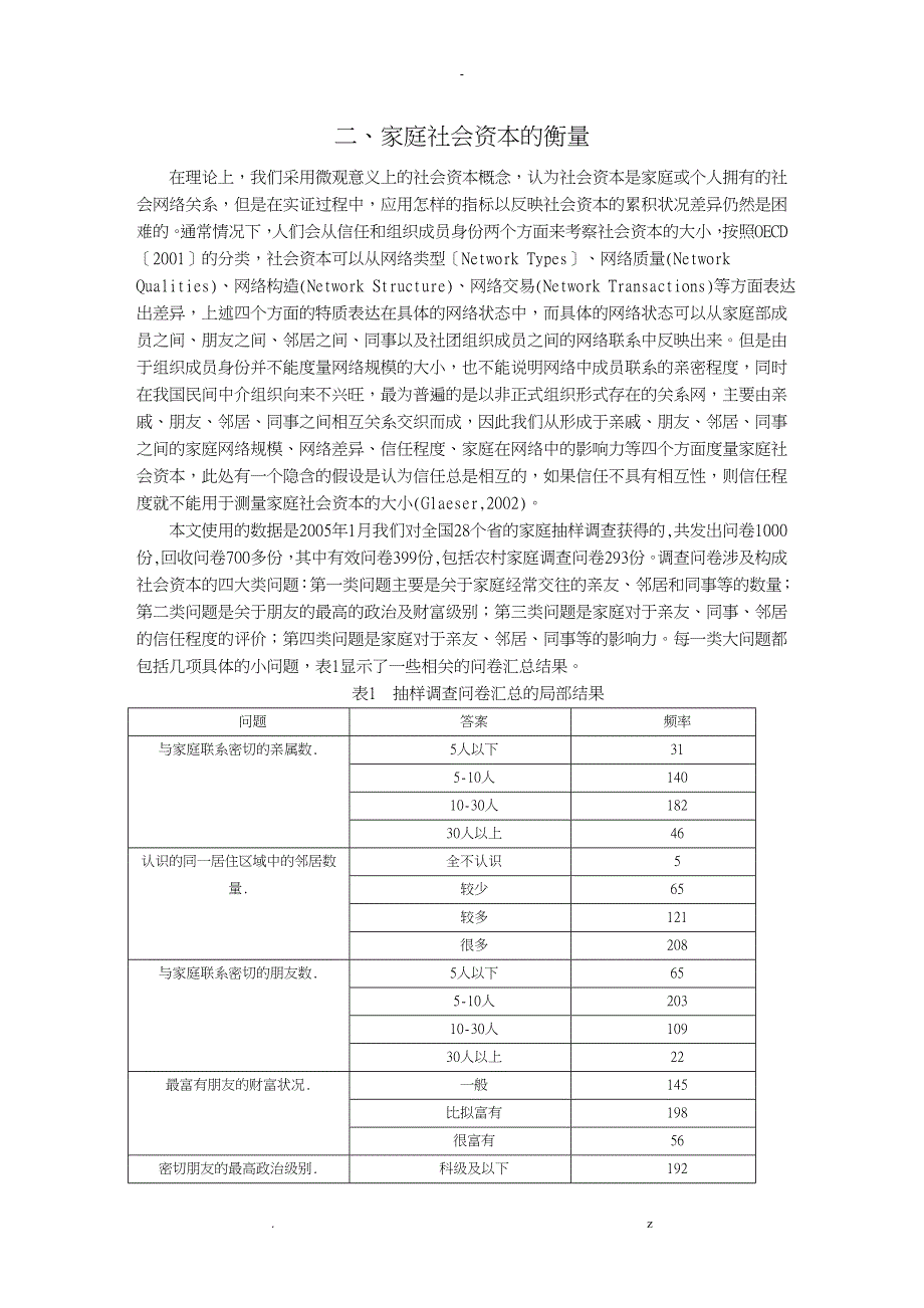 社会资本累积家庭收入分化_第3页