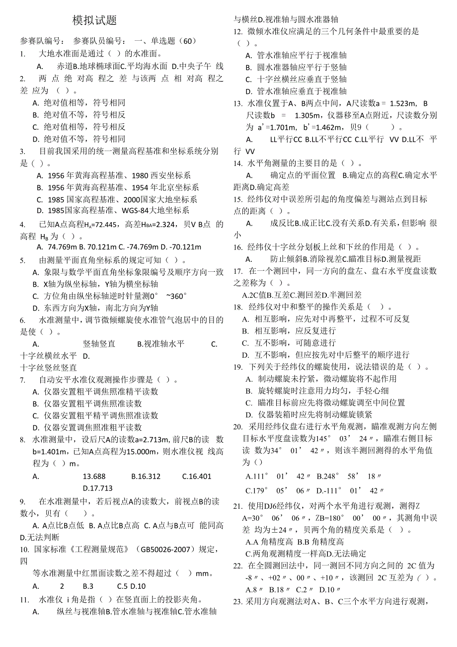 工程测量模拟题3_第1页