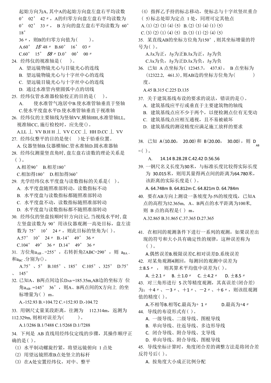 工程测量模拟题3_第2页