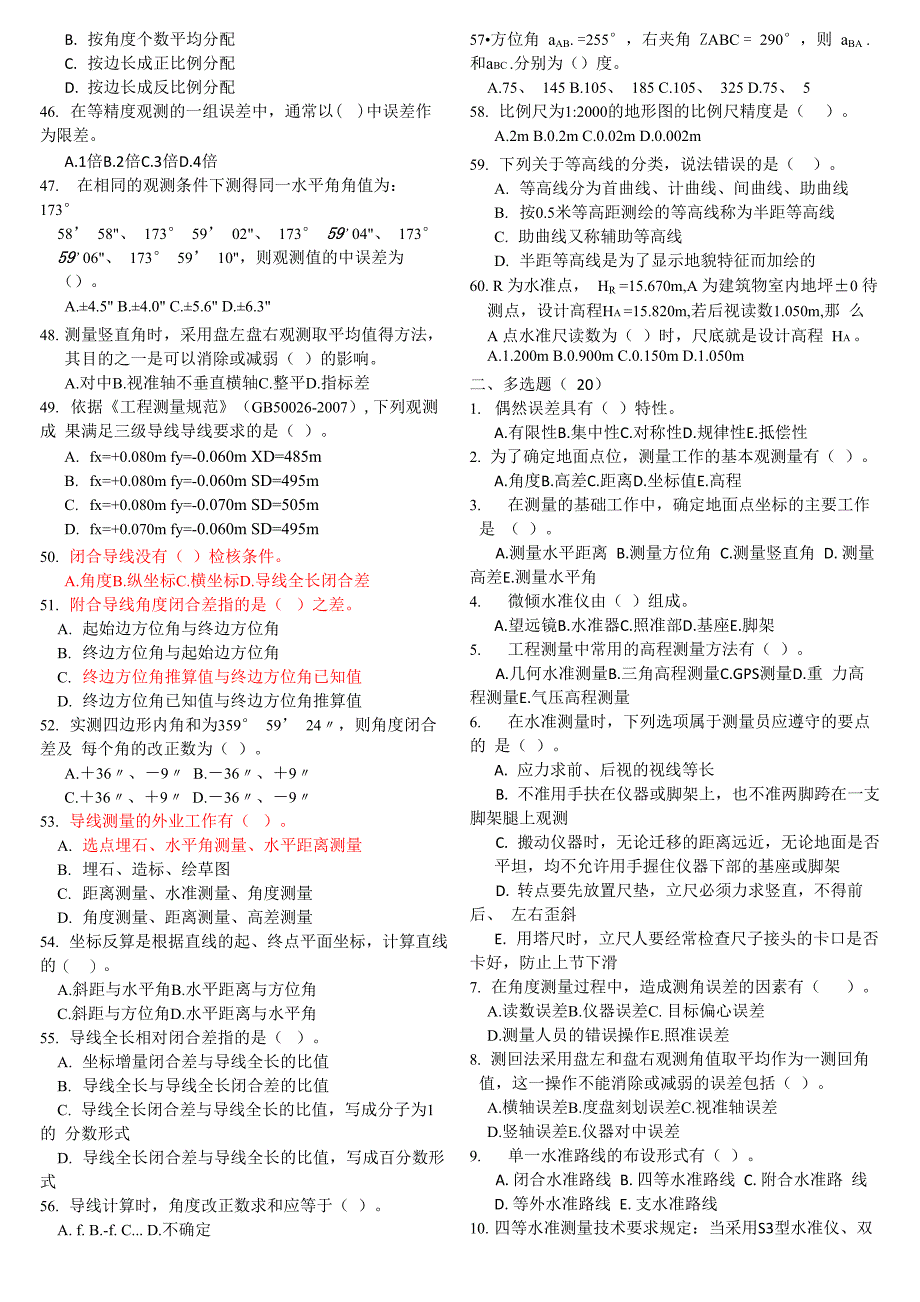 工程测量模拟题3_第3页