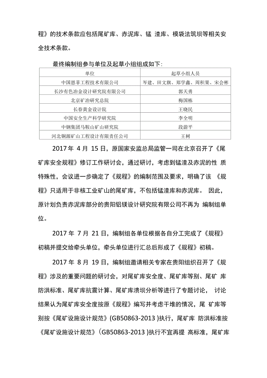 《尾矿库安全规程》_第4页