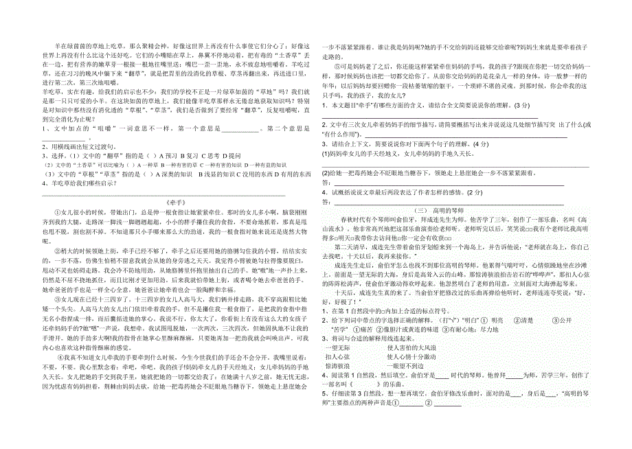 六年级下册阅读题_第2页