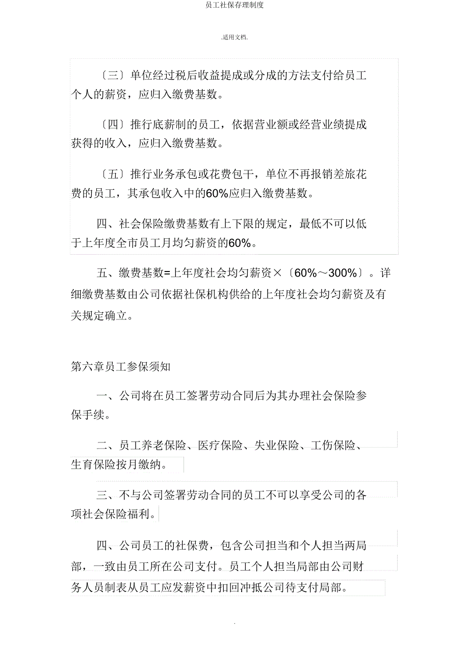 员工社保管理制度.doc_第3页