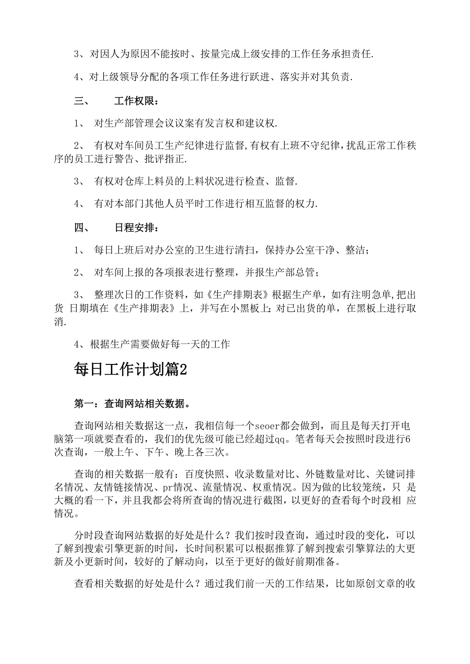 每日工作计划_第2页