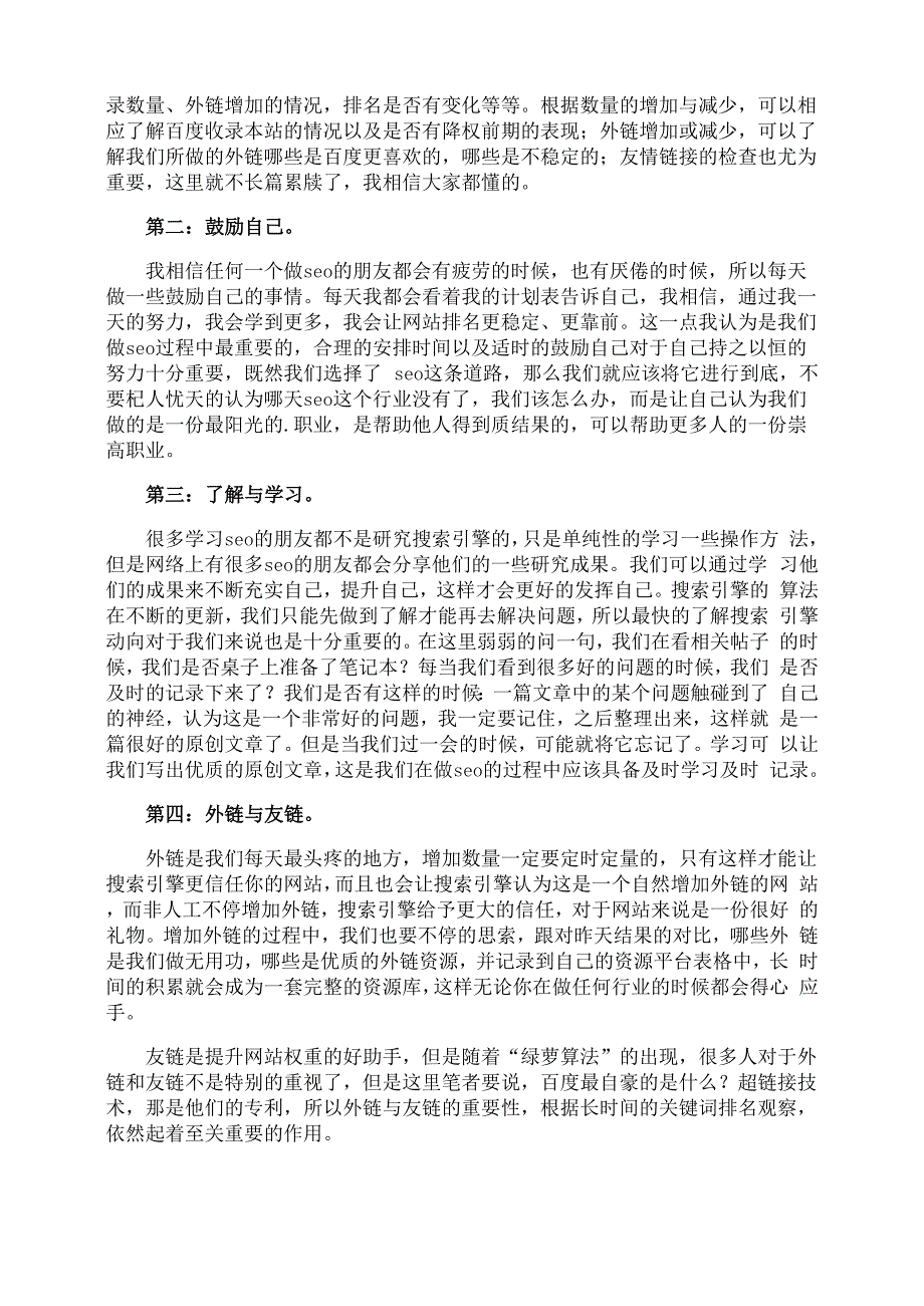 每日工作计划_第3页